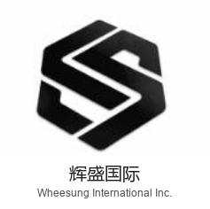 辉盛国际